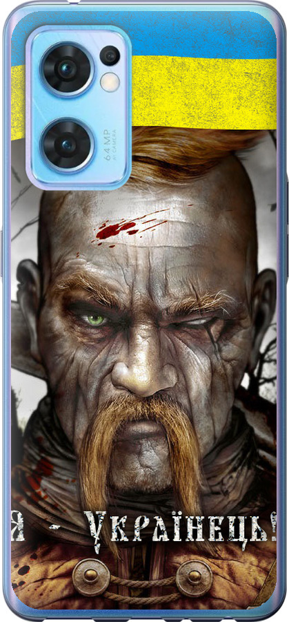 Козак-Українець