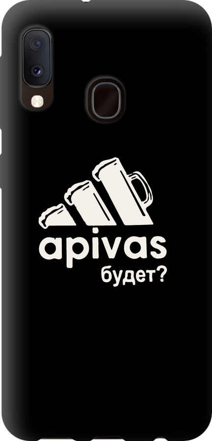 А пивас