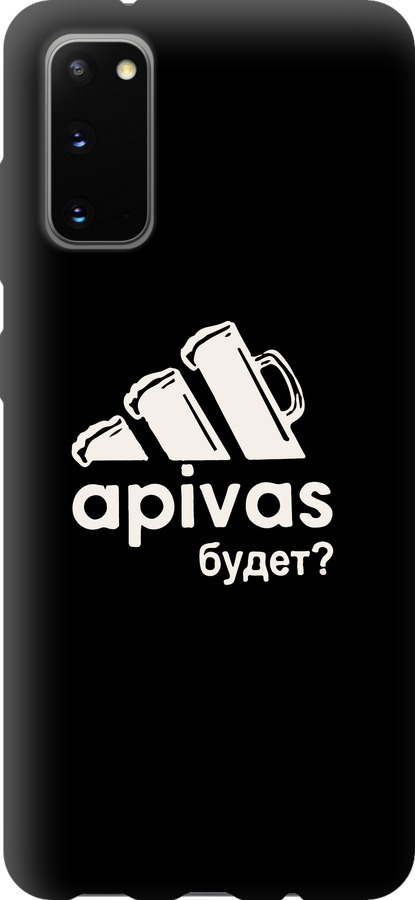 А пивас