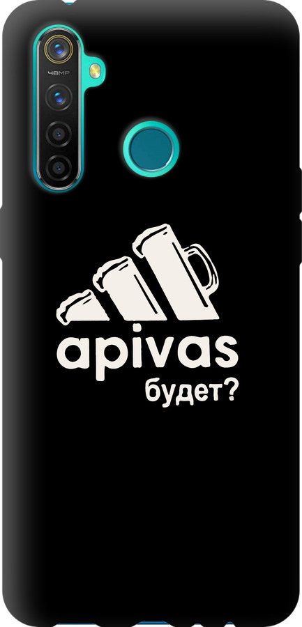 А пивас