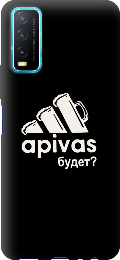 А пивас