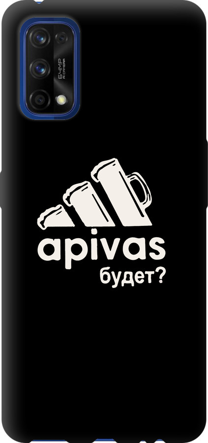 А пивас