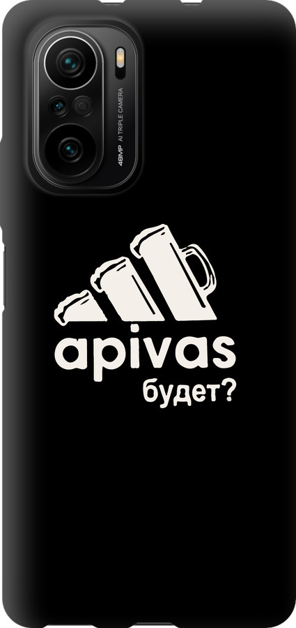 А пивас