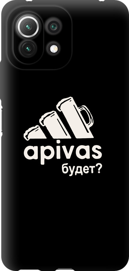 А пивас