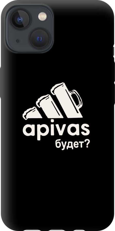 А пивас