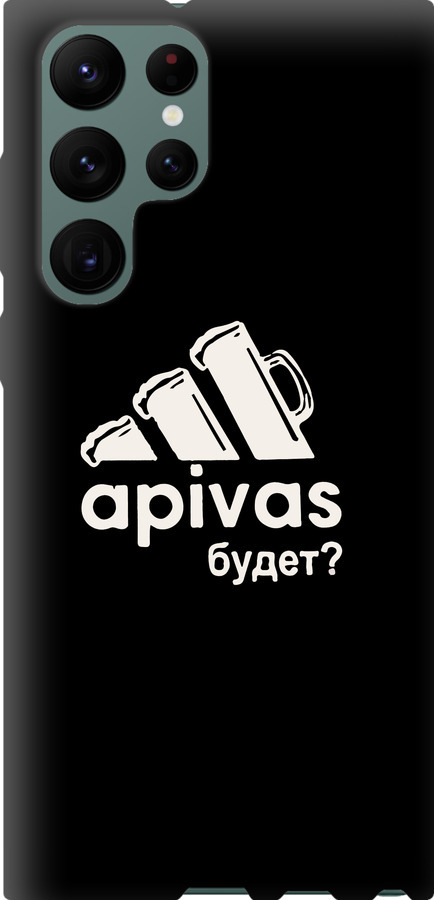 А пивас