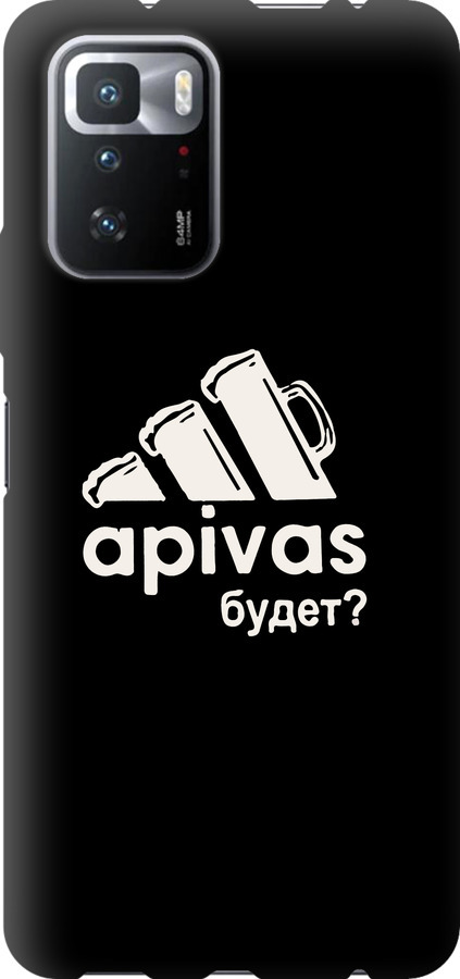 А пивас