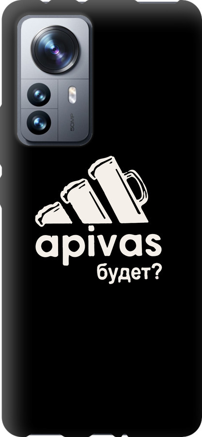 А пивас
