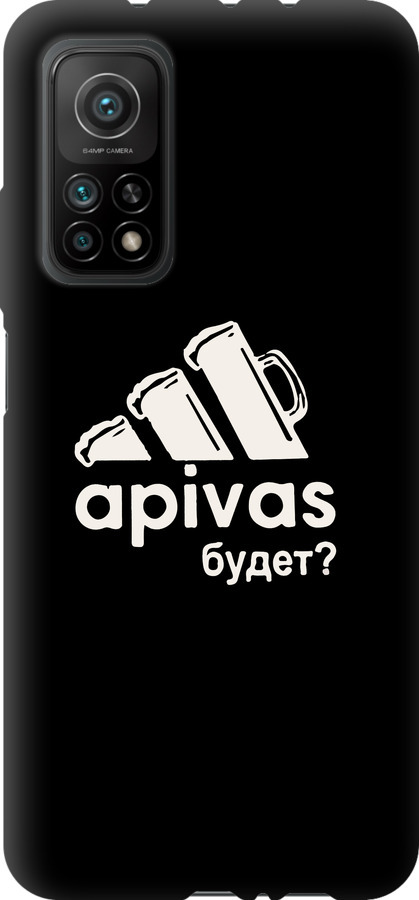 А пивас