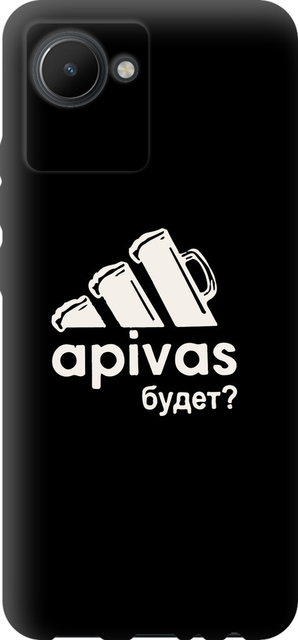 А пивас