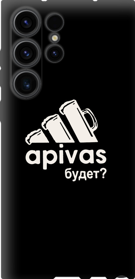 А пивас