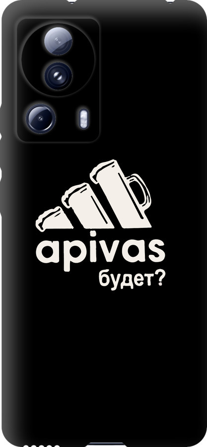 А пивас