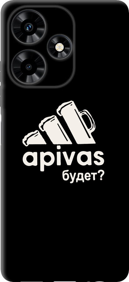 А пивас