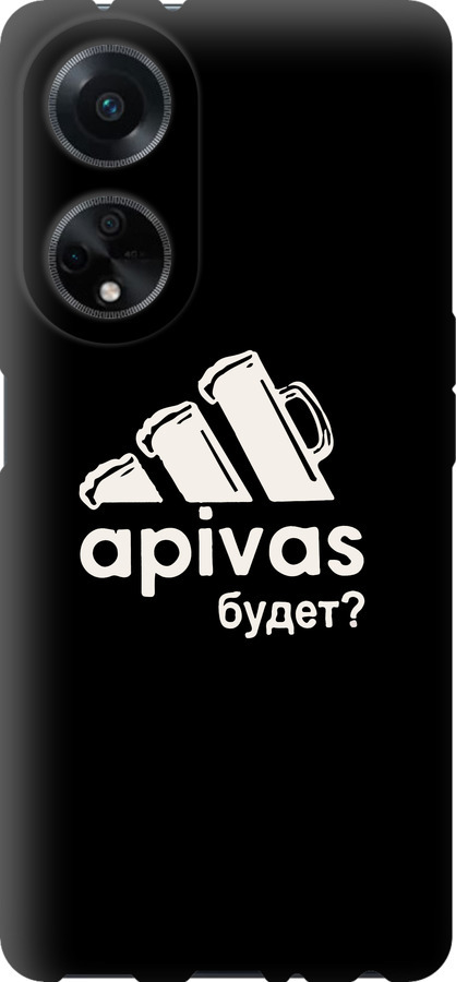 А пивас
