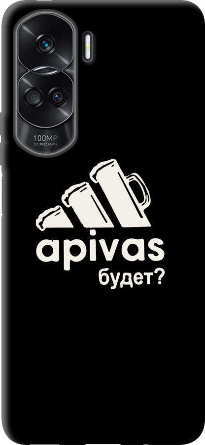 А пивас