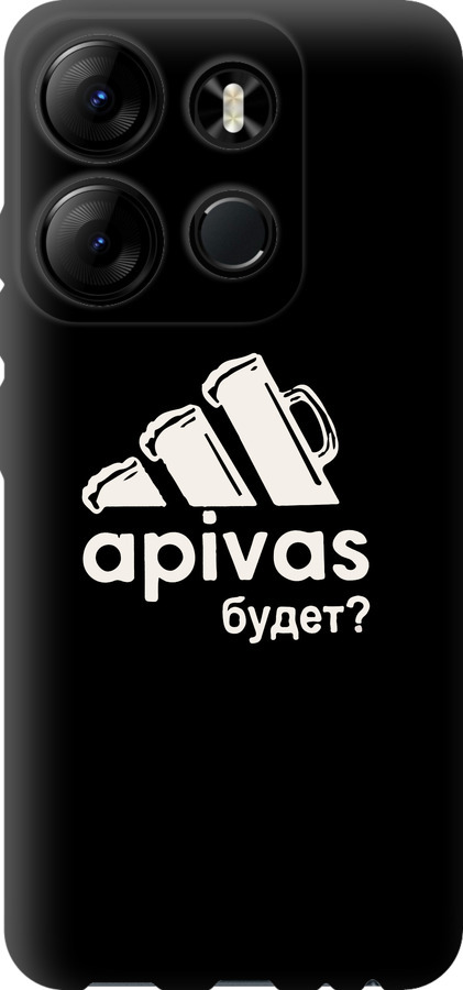 А пивас