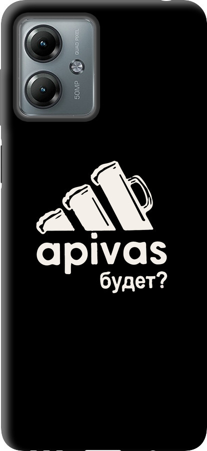 А пивас