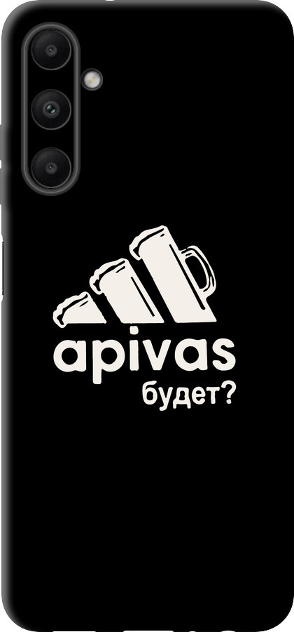 А пивас