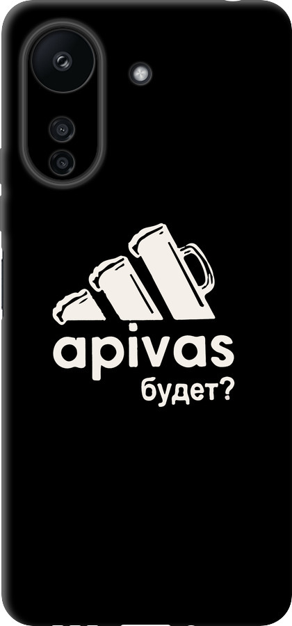 А пивас
