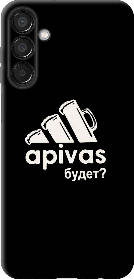 А пивас
