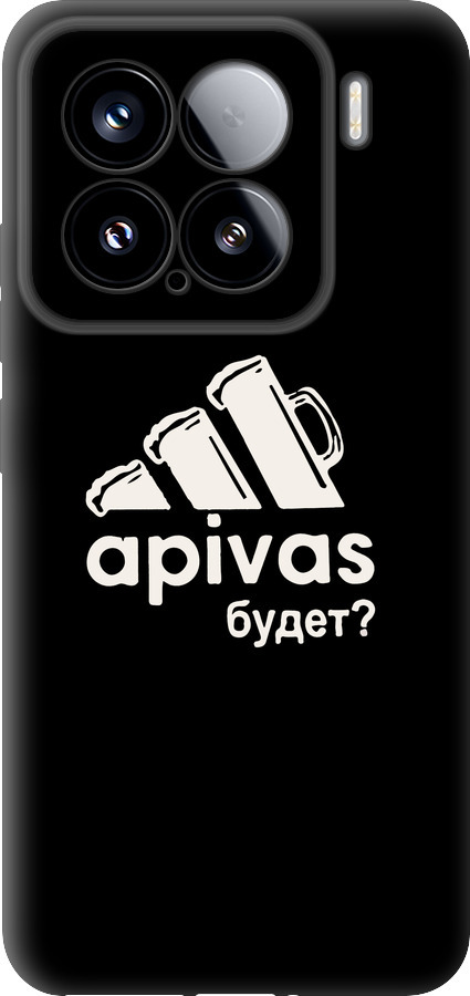А пивас