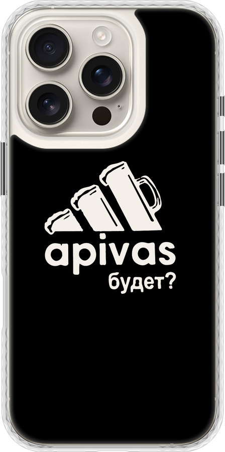 А пивас