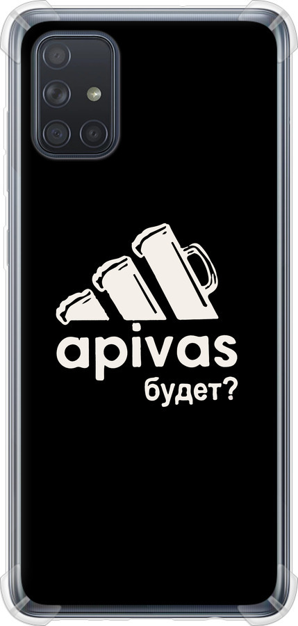 А пивас