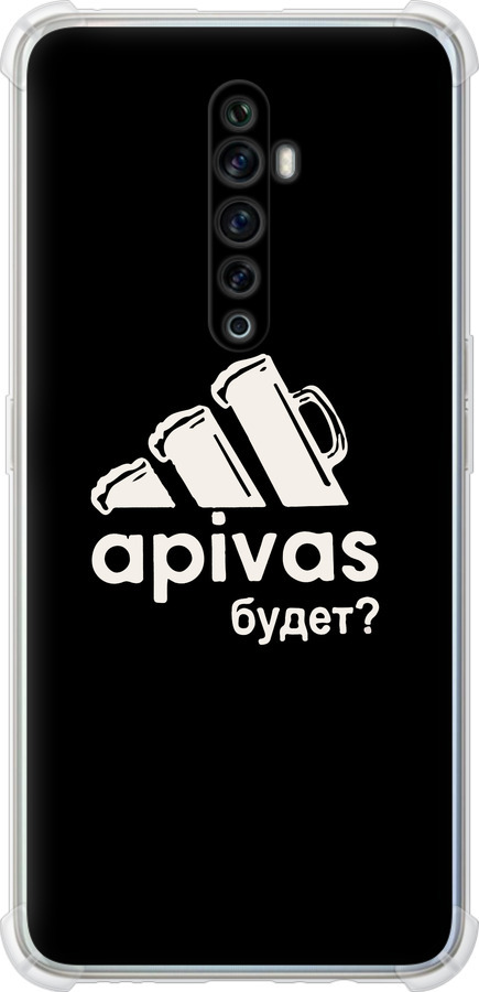 А пивас