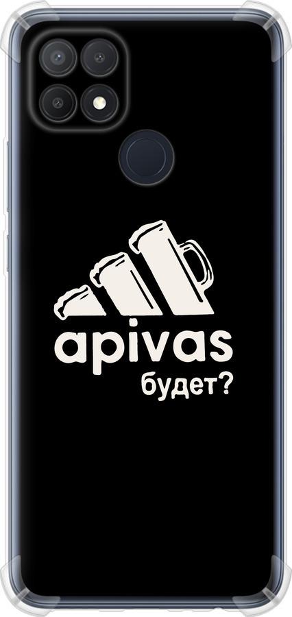 А пивас