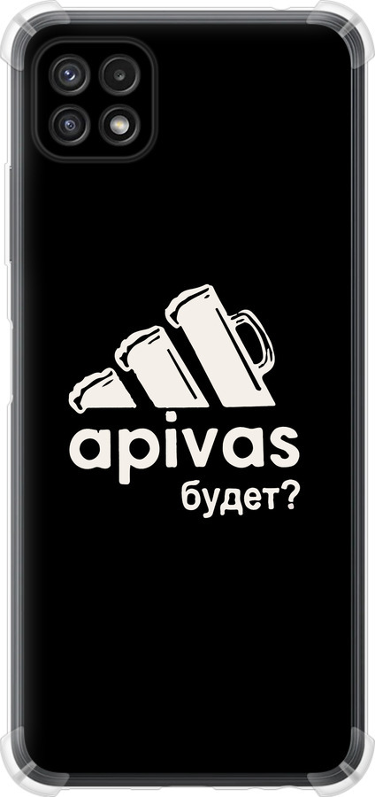 А пивас