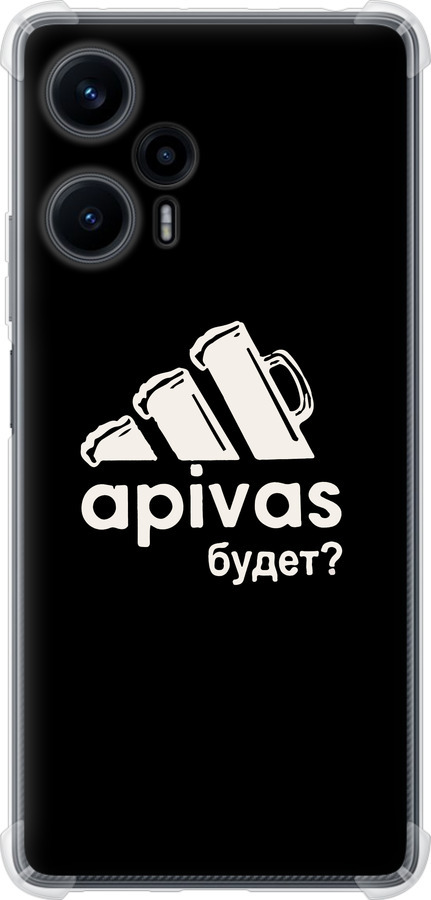 А пивас