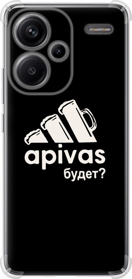 А пивас
