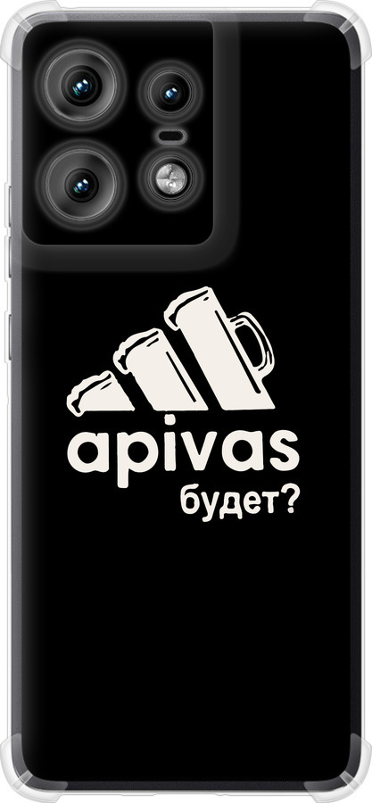 А пивас
