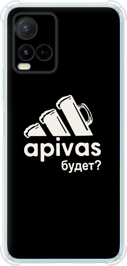 А пивас