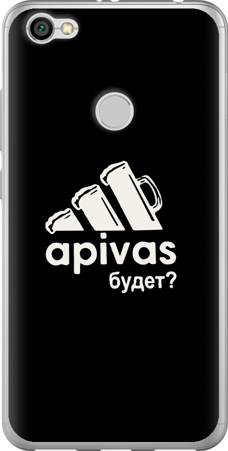 А пивас