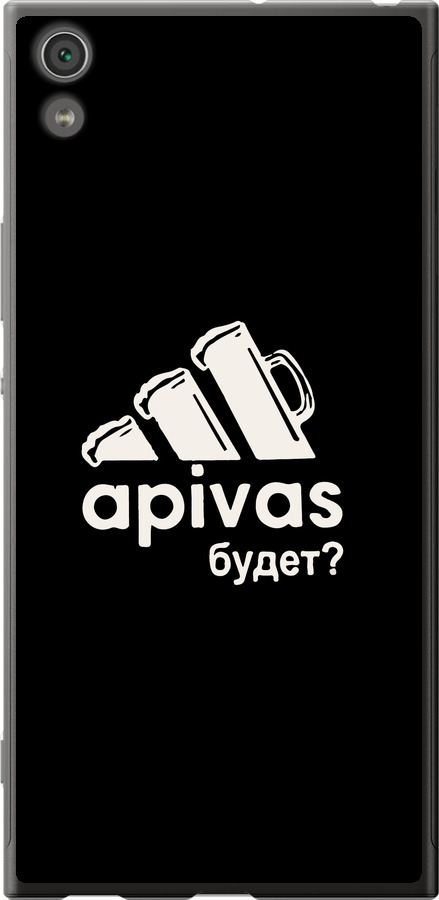 А пивас