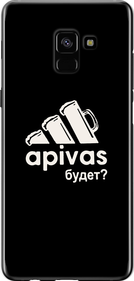 А пивас