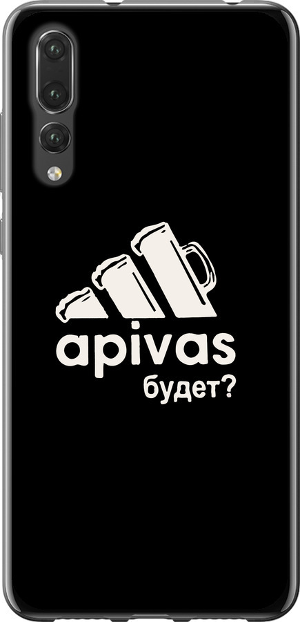 А пивас