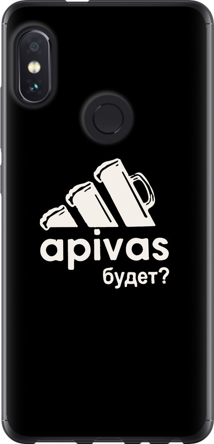 А пивас
