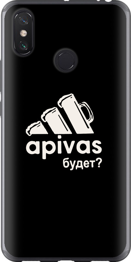 А пивас