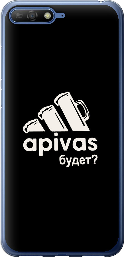 А пивас