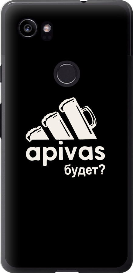 А пивас