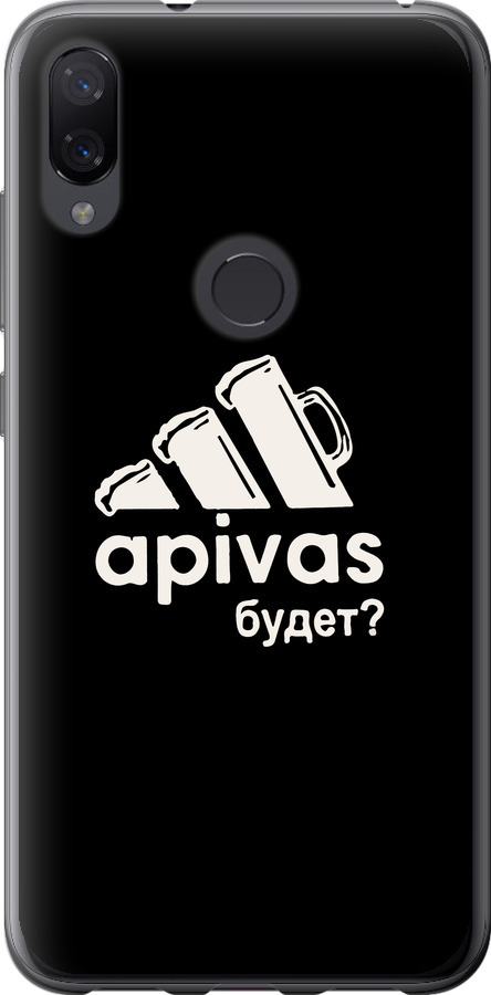 А пивас