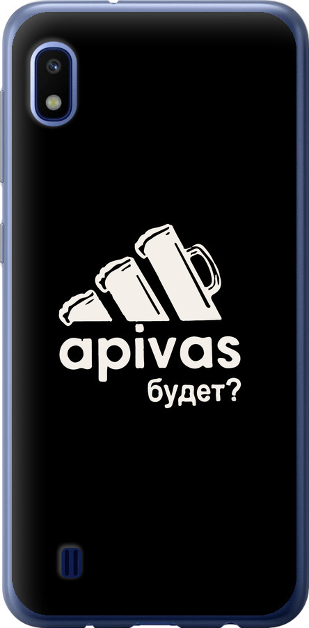 А пивас