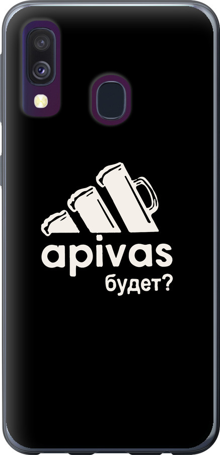 А пивас