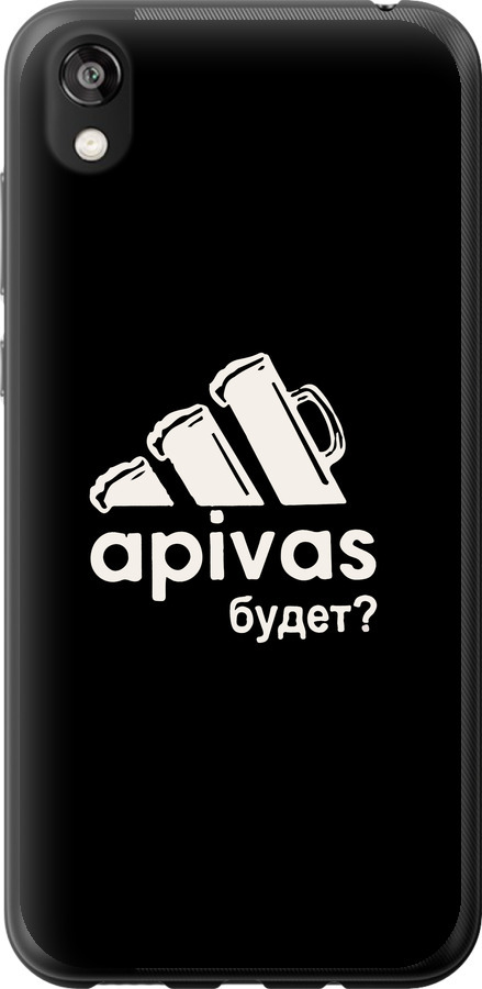 А пивас