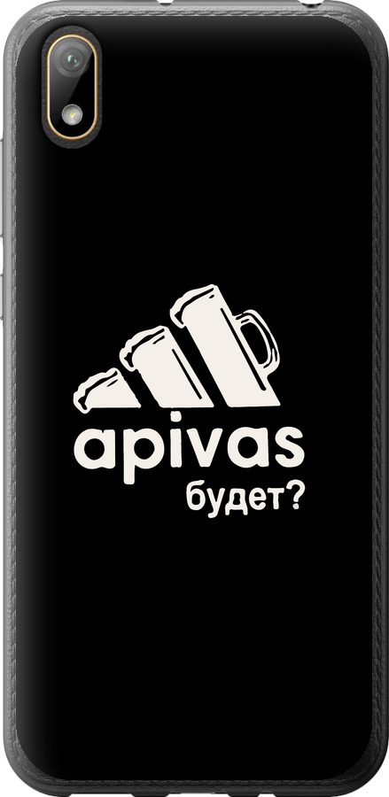 А пивас