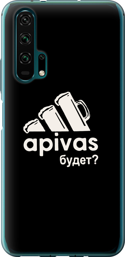 А пивас