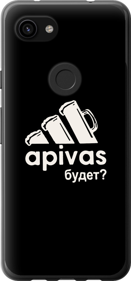 А пивас