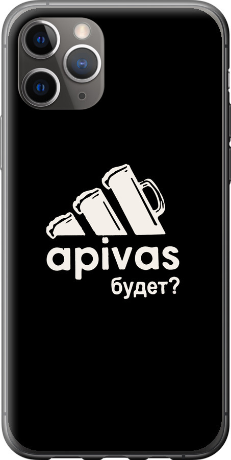 А пивас